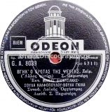 GA-8039 ΒΓΗΚ Ο ΕΡΩΤΑΣ ΤΗΣ ΨΕΥΤΗΣ