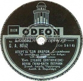 GA-8042 ΑΠΕΡΓΙΑ ΤΩΝ ΑΝΔΡΩΝ