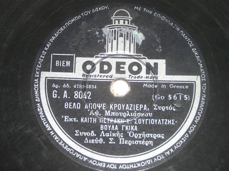 GA-8042 ΘΕΛΩ ΑΠΟΨΕ ΚΡΟΥΑΖΙΕΡΑ
