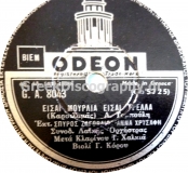 GA-8043 ΕΙΣΑΙ ΜΟΥΡΛΙΑ ΕΙΣΑΙ ΤΡΕΛΑ