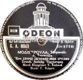 GA-8043 ΜΟΔΙΣΤΡΟΥΛΑ