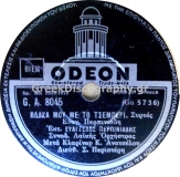 GA-8045 ΒΛΑΧΑ ΜΟΥ ΜΕ ΤΟ ΤΣΕΜΠΕΡΙ