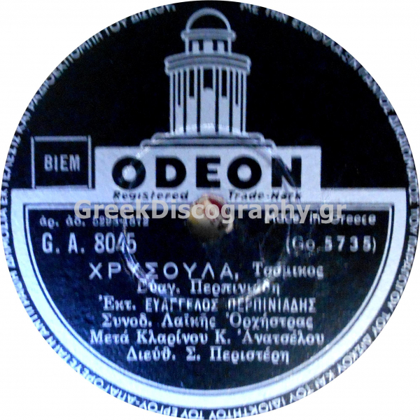 GA-8045 ΧΡΥΣΟΥΛΑ
