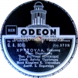 GA-8045 ΧΡΥΣΟΥΛΑ