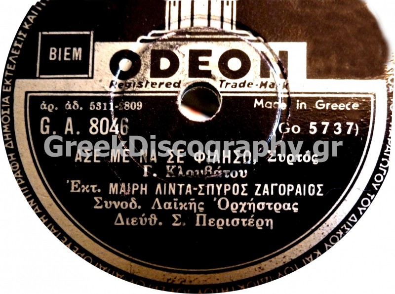 GA-8046 ΑΣΕ ΜΕ ΝΑ ΣΕ ΦΙΛΗΣΩ