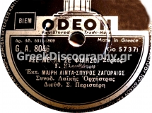 GA-8046 ΑΣΕ ΜΕ ΝΑ ΣΕ ΦΙΛΗΣΩ