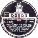 GA-8047 ΠΑΝΑΓΙΑ ΜΟΥ ΤΟ ΠΑΙΔΙ ΜΟΥ