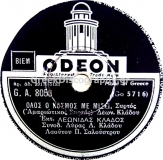 GA-8050 ΟΛΟΣ Ο ΚΟΣΜΟΣ ΜΕ ΜΙΣΕΙ