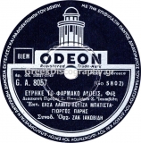 GA-8057 ΕΥΡΗΚΕ ΤΟ ΦΑΡΜΑΚΟ ΑΛΠΕΙΣ