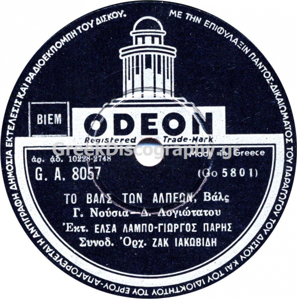 GA-8057 ΤΟ ΒΑΛΣ ΤΩΝ ΑΛΠΕΩΝ