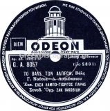 GA-8057 ΤΟ ΒΑΛΣ ΤΩΝ ΑΛΠΕΩΝ