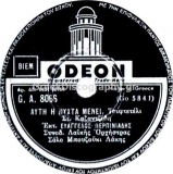 GA-8066 ΑΥΤΗ Η ΝΥΧΤΑ ΜΕΝΕΙ