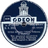 GA-8067 ΤΕΤΟΙΑ ΚΟΠΕΛΑ ΓΥΡΕΥΑ