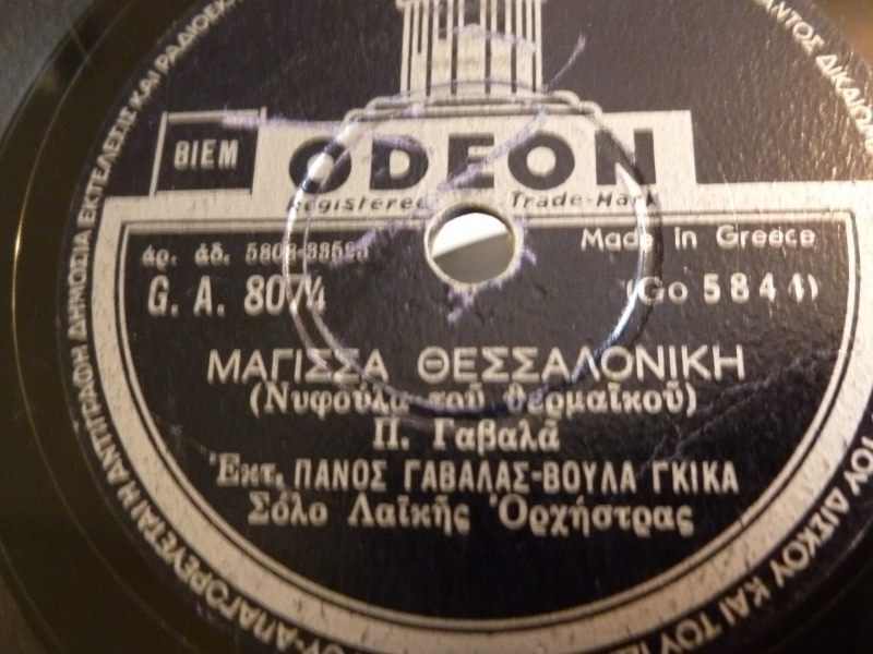 GA-8074 ΜΑΓΙΣΣΑ ΘΕΣΣΑΛΟΝΙΚΗ (ΝΥΦΟΥΛΑ ΤΟΥ ΘΕΡΜΑΙΚΟΥ)