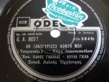 GA-8077 ΑΝ ΞΑΝΑΓΥΡΙΖΕΣ ΚΟΝΤΑ ΜΟΥ