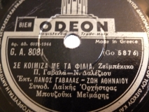 GA-8081 ΣΕ ΚΟΙΜΙΖΑ ΜΕ ΤΑ ΦΙΛΙΑ