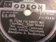 GA-8089 ΘΑ Σ ΕΧΩ ΓΙΑ ΚΑΜΑΡΙ ΜΟΥ