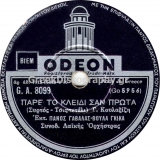 GA-8099 ΠΑΡΕ ΤΟ ΚΛΕΙΔΙ ΣΑΝ ΠΡΩΤΑ
