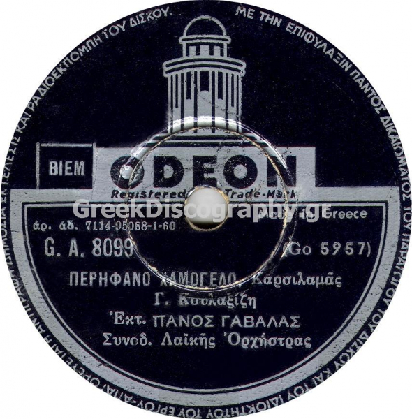 GA-8099 ΠΕΡΗΦΑΝΟ ΧΑΜΟΓΕΛΟ