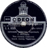 GA-8099 ΠΕΡΗΦΑΝΟ ΧΑΜΟΓΕΛΟ