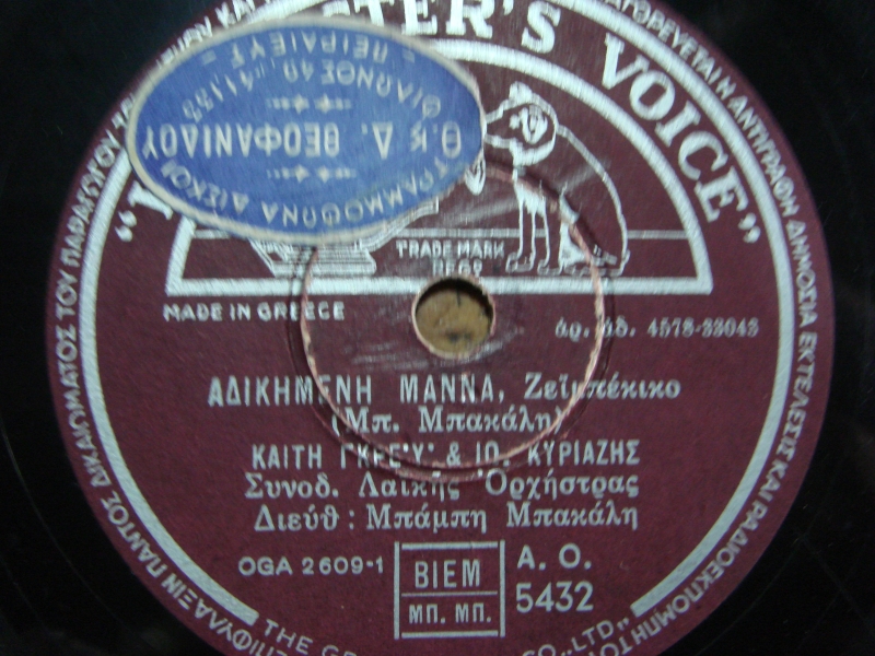 AO-5432 ΑΔΙΚΗΜΕΝΗ ΜΑΝΑ