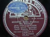 AO-5432 ΑΔΙΚΗΜΕΝΗ ΜΑΝΑ