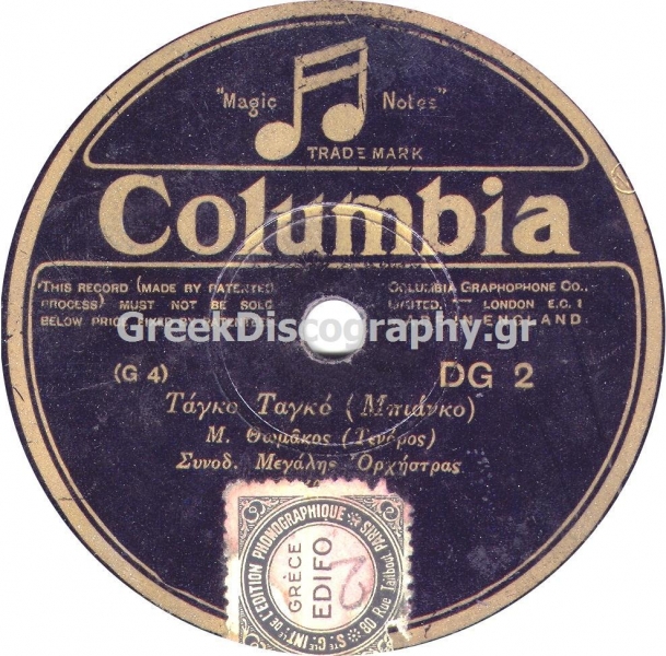 DG-0002 ΤΑΓΚΟ ΤΑΓΚΟ