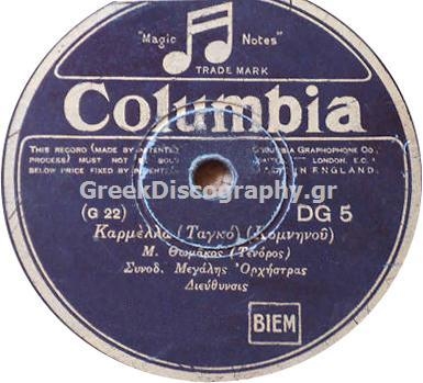 DG-0005 ΚΑΡΜΕΛΑ