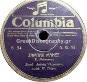 DG-0053 ΣΑΜΠΑΧ ΜΑΝΕΣ