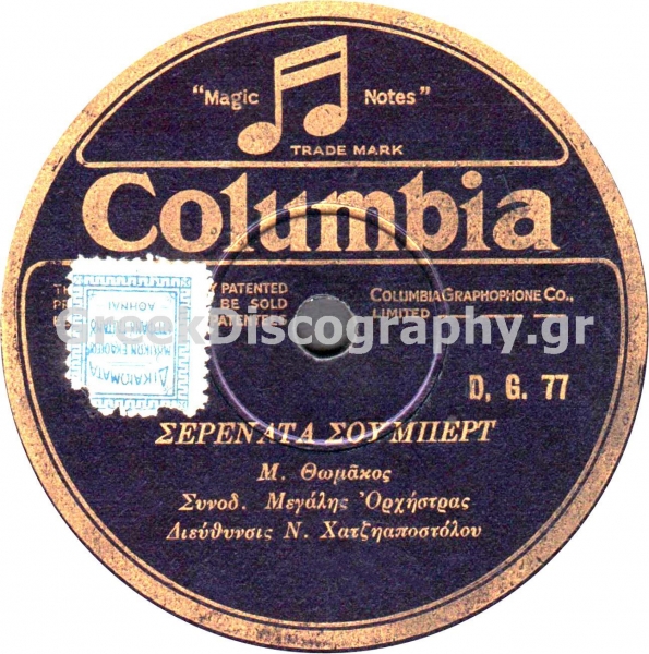 DG-0077 ΣΕΡΕΝΑΤΑ ΣΟΥΜΠΕΡΤ