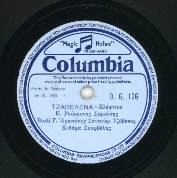DG-0126 ΤΖΑΒΕΛΑΙΝΑ