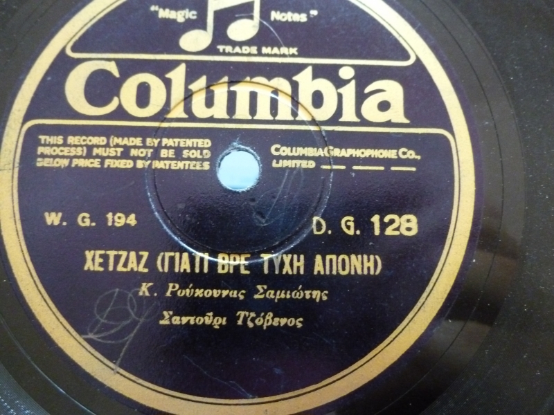 DG-0128 ΧΕΤΖΑΖ (ΓΙΑΤΙ ΒΡΕ ΤΥΧΗ ΑΠΟΝΗ)