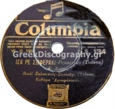 DG-0134 ΙΣΑ ΡΕ ΣΟΦΕΡΑΚΙ