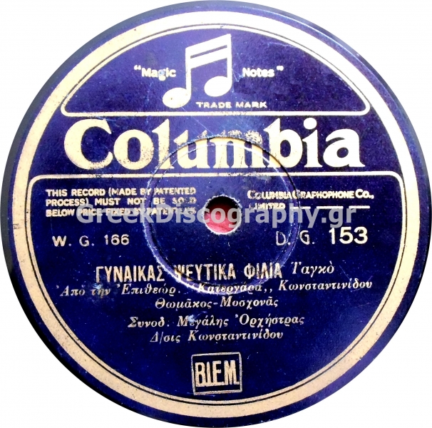 DG-0153 ΓΥΝΑΙΚΑΣ ΨΕΥΤΙΚΑ ΦΙΛΙΑ