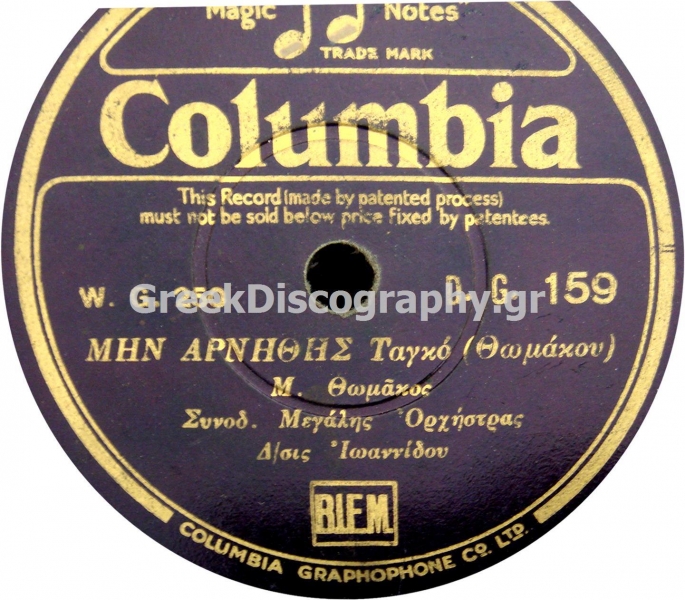 DG-0159 ΜΗΝ ΑΡΝΗΘΕΙΣ