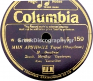 DG-0159 ΜΗΝ ΑΡΝΗΘΕΙΣ