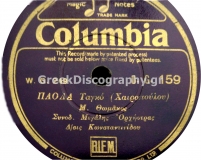 DG-0159 ΠΑΟΛΑ