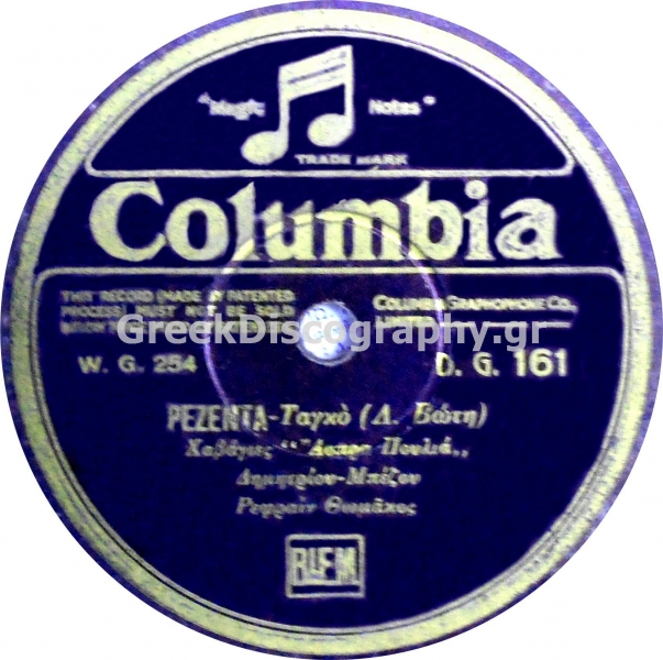 DG-0161 ΡΕΖΕΝΤΑ