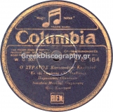 DG-0164 Ο ΣΤΡΑΤΟΣ