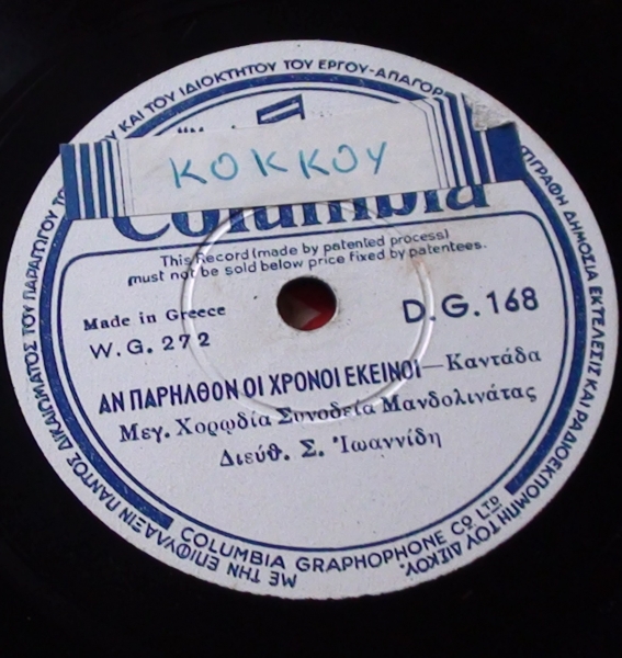 DG-0168 ΑΝ ΠΑΡΗΛΘΟΝ ΟΙ ΧΡΟΝΟΙ ΕΚΕΙΝΟΙ
