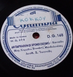 DG-0168 ΑΝ ΠΑΡΗΛΘΟΝ ΟΙ ΧΡΟΝΟΙ ΕΚΕΙΝΟΙ