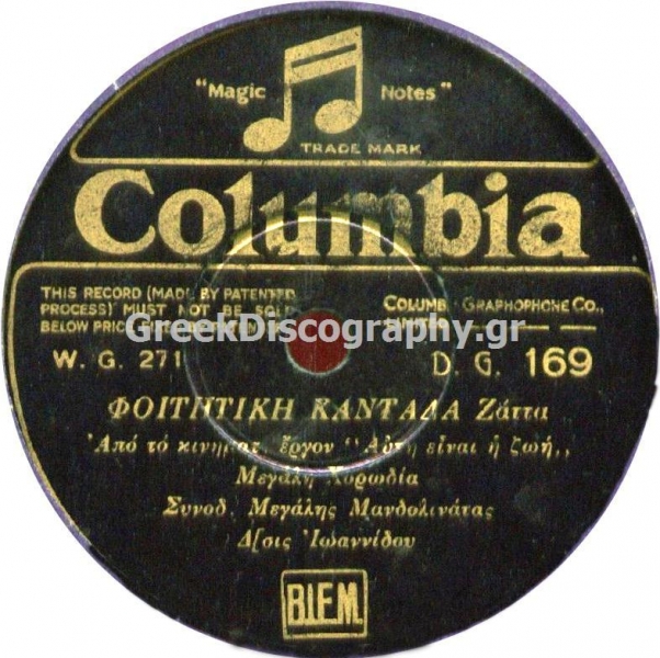DG-0169 ΦΟΙΤΗΤΙΚΗ ΚΑΝΤΑΔΑ
