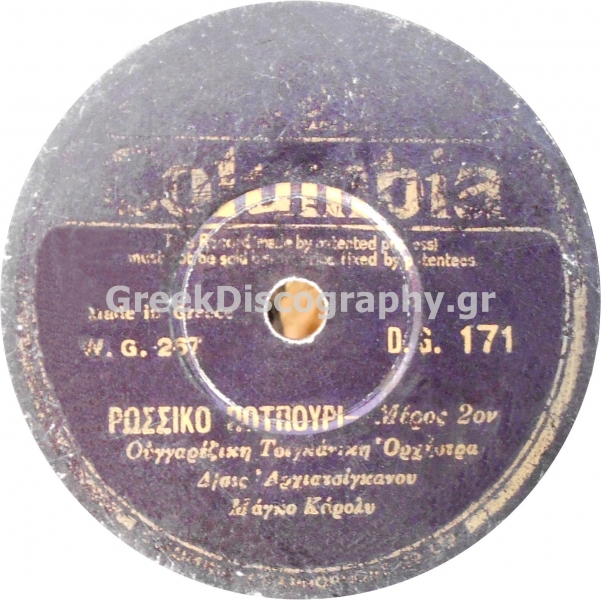 DG-0171 ΡΩΣΙΚΟ ΠΟΤ-ΠΟΥΡΙ, ΜΕΡΟΣ 2ον