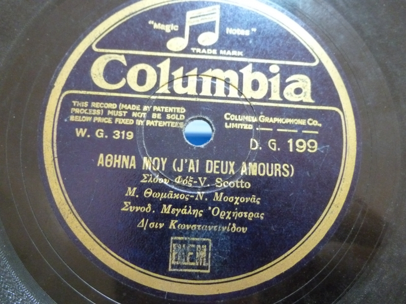 DG-0199 ΑΘΗΝΑ ΜΟΥ