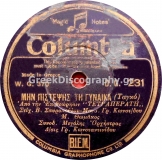 DG-0231 ΜΗΝ ΠΙΣΤΕΨΕΙΣ ΤΗΝ ΓΥΝΑΙΚΑ