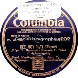 DG-0232 ΠΕΣ ΜΟΥ ΓΙΑΤΙ