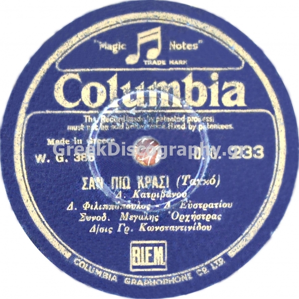 DG-0233 ΣΑΝ ΠΙΩ ΚΡΑΣΙ