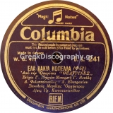 DG-0241 ΕΛΑ ΚΑΚΙΑ ΚΟΠΕΛΑ