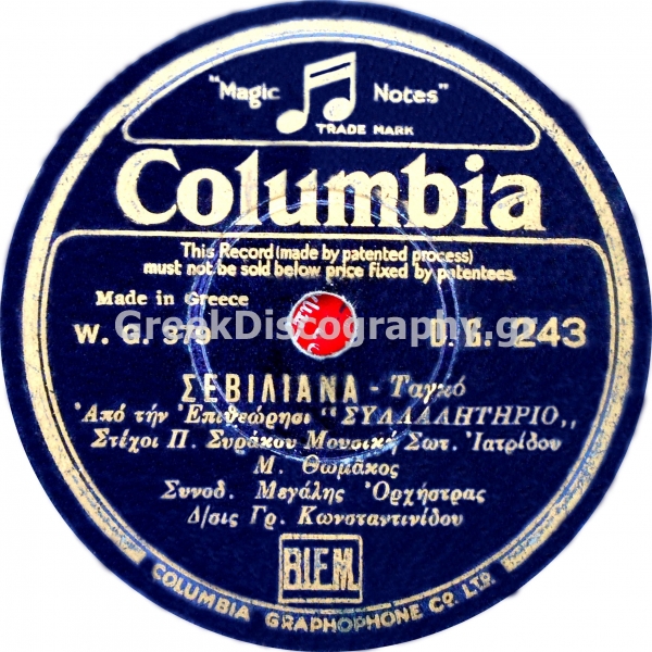 DG-0243 ΣΕΒΙΛΙΑΝΑ