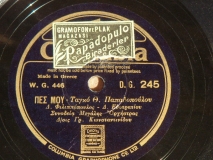 DG-0245 ΠΕΣ ΜΟΥ